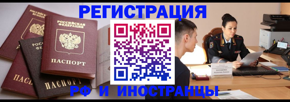 временная прописка в Чапаевске