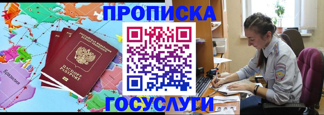временная регистрация для школы в Чапаевске