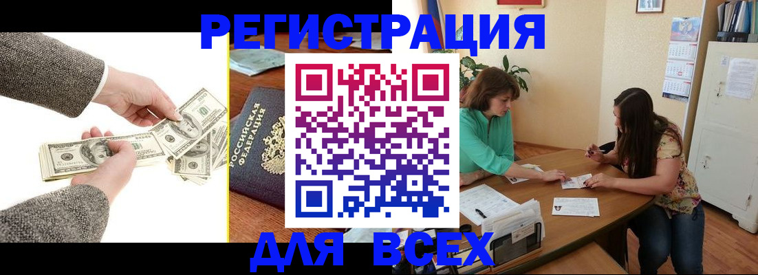 прописка для кредита в Чапаевске
