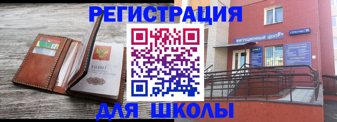 прописка ребенка в Чапаевске
