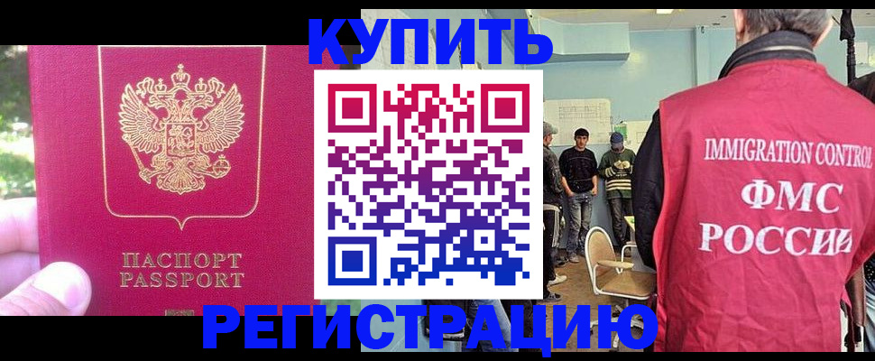 временная регистрация недорого в Чапаевске