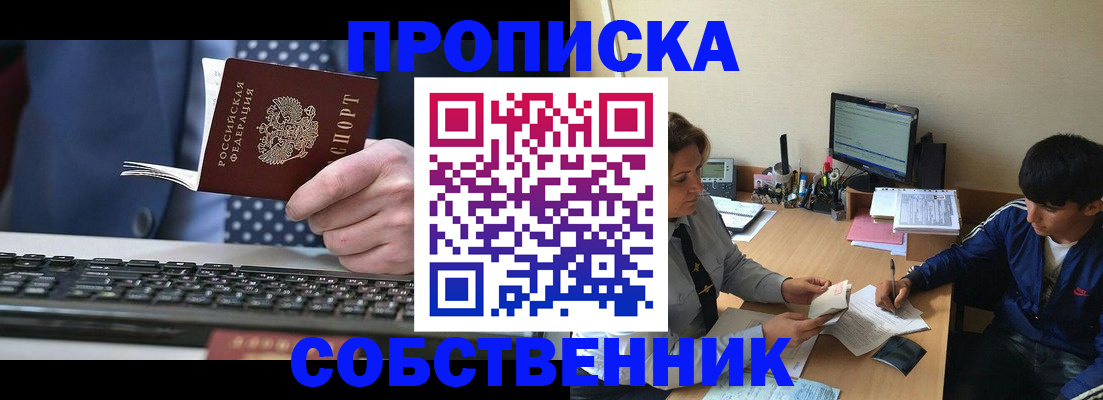 прописка штамп в Чапаевске